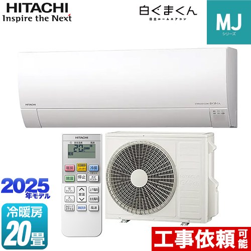 日立　しろくまくん2022年製20畳用　RAS-HT63M2 (W) 白くまくん エアコン 20畳用 日立 6.3kW 200V Xシリーズ 2025年