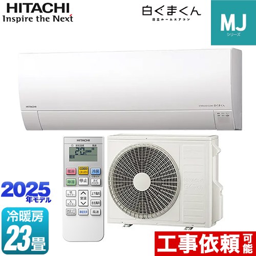 [RAS-MJ7125D-W] 白くまくん MJ続きもの 日立 御部屋空調設備 薄型模範例 空調設備/暖房装置：23畳座標軸 2025年模範例 単相200V・20A くらし検出器（太陽の光真っただ中） はやりっ子白いこと 【貨物輸送無料】