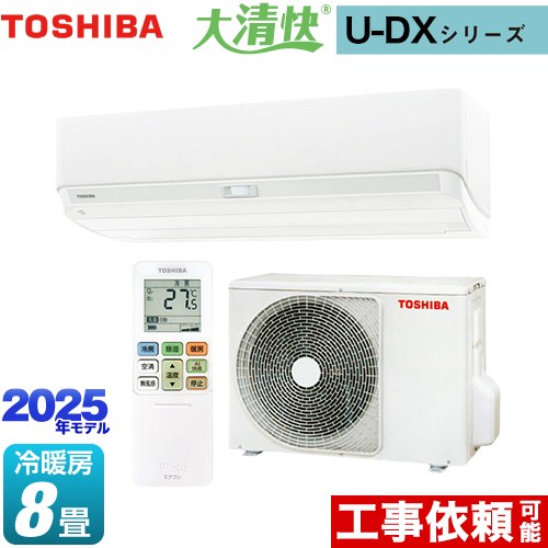 東芝 エアコン 6畳 2025年 大清快 U-DX 新品 エアコン 2025年 大清快 U-DXシリーズ ホワイト RAS-U401DX-W