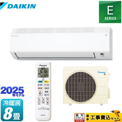 【基本工事費込み】【新品】ダイキン エアコン 8畳用 取り外し廃棄無料！！ 基本工事費込み】【新品】ダイキン エアコン 8畳用 取り外し廃棄