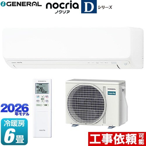 [AS-D226T-W] ノクリア nocria Dシリーズ 株式会社ゼネラル ルームエアコン 高さ250mmコンパクトタイプ 冷房/暖房：6畳程度 単相100V・15A 人感センサー：自動ECO、不在ECO ホワイト 【送料無料】