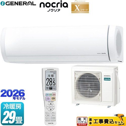 【工事費込セット（商品＋基本工事）】 [AS-X906T2-W] ノクリア nocria Xシリーズ 株式会社ゼネラル ルームエアコン プレミアムモデル 冷房/暖房：29畳程度 ホワイト 【リフォーム認定商品】工事費込み