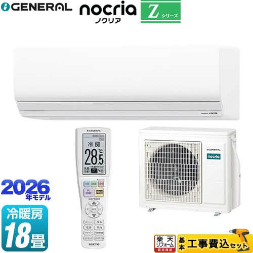 【工事費込セット（商品＋基本工事）】 [AS-Z566T2-W] ノクリア nocria Zシリーズ 株式会社ゼネラル ルームエアコン ハイグレードモデル 冷房/暖房：18畳程度 ホワイト 【リフォーム認定商品】工事費込み