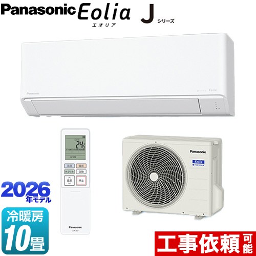 [CS-286DJ-W] Jシリーズ Eolia エオリア パナソニック ルームエアコン スタンダードモデル 冷房/暖房：10畳程度 単相100V・15A クリスタルホワイト マット調 【送料無料】｜住宅設備専門　ジャストリフォーム