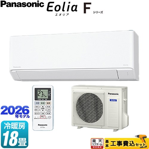 【工事費込セット（商品＋基本工事）】 [CS-566DFL2-W] Fシリーズ　Eolia　エオリア パナソニック ルームエアコン スタンダードモデル 冷房/暖房：18畳程度 クリスタルホワイト マット調 【リフォーム認定商品】工事費込み