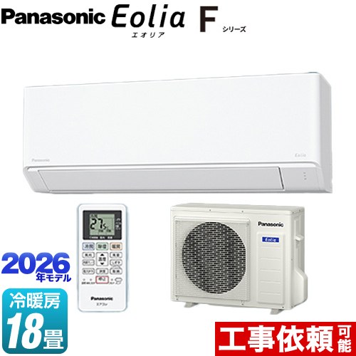 [CS-566DFL2-W] Fシリーズ　Eolia　エオリア パナソニック ルームエアコン スタンダードモデル 冷房/暖房：18畳程度 単相200V・20A クリスタルホワイト マット調 【送料無料】