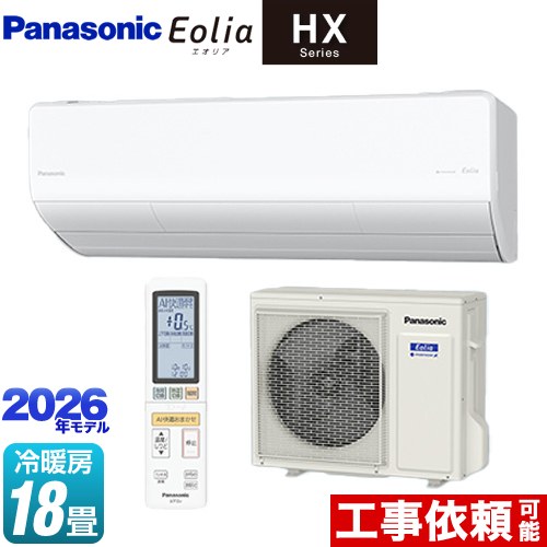 [CS-566DHX2-W] HXシリーズ Eolia エオリア パナソニック ルームエアコン ハイグレードモデル 冷房/暖房：18畳程度 2026年モデル 単相200V 20A エオリアAI クリスタルホワイト マット調 【送料無料】