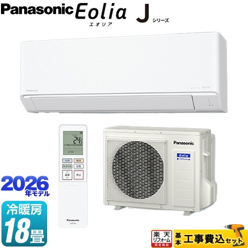 【工事費込仕掛ける（商いもの＋基本理念工事）】 [CS-566DJ2-W] J続きもの Eolia エオリア パナソニック 御部屋空調設備 判定基準模範例 空調設備/暖房装置：18畳座標軸 水晶白いこと つや消し調 【リフォーム御墨付き商いもの】工事費込み