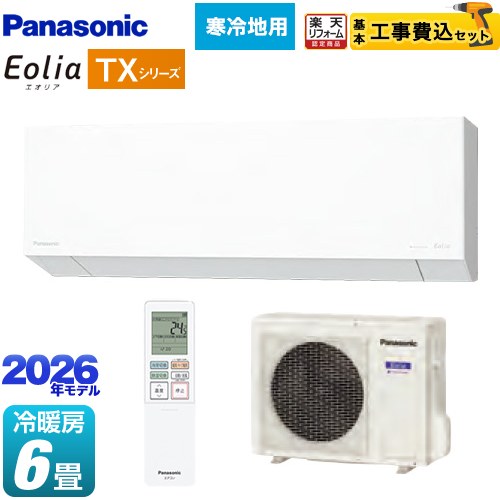 【工事費込セット（商品＋基本工事）】 [CS-TX226D-W] TXシリーズ フル暖エアコン Eolia エオリア パナソニック ルームエアコン 寒冷地向けエアコン 冷房/暖房：6畳程度 クリスタルホワイト（マット調） 【リフォーム認定商品】｜住宅設備専門　ジャストリフォーム
