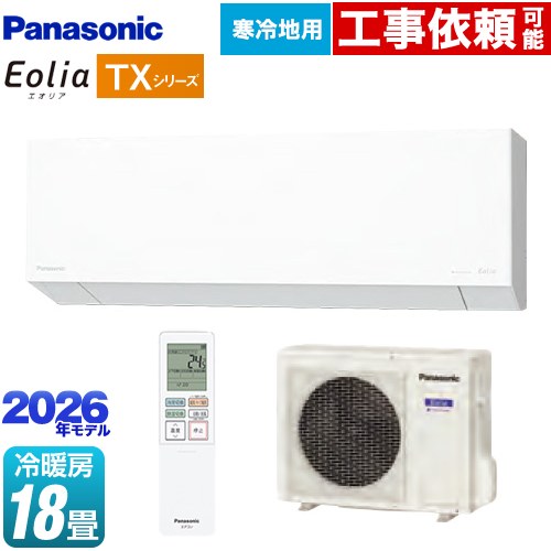 [CS-TX566D2-W] TXシリーズ フル暖エアコン Eolia エオリア パナソニック ルームエアコン 寒冷地向けエアコン 冷房/暖房：18畳程度 2026年モデル 単相200V・20A AI自動モード クリスタルホワイト（マット調） 【送料無料】