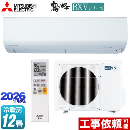 [MSZ-BXV3626-W] 霧ヶ峰 BXVシリーズ 三菱 ルームエアコン 冷房/暖房：12畳程度 単相100V・15A ムーブアイ ピュアホワイト 【送料無料】