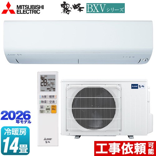 [MSZ-BXV4026S-W] 霧ヶ峰 BXVシリーズ 三菱 ルームエアコン 冷房/暖房：14畳程度 単相200V・15A ムーブアイ ピュアホワイト 【送料無料】｜住宅設備専門　ジャストリフォーム