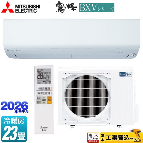 【工事費込セット（商品＋基本工事）】 [MSZ-BXV7126S-W] 霧ヶ峰 BXVシリーズ 三菱 ルームエアコン 冷房/暖房：23畳程度 ピュアホワイト 【リフォーム認定商品】工事費込み｜住宅設備専門　ジャストリフォーム