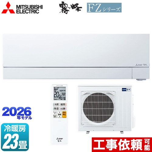 [MSZ-FZV7126S-W] FZ続きもの 霧ヶ峰 三菱 御部屋空調設備 次世代割り増し金模範例 空調設備/暖房装置：23畳座標軸 2026年模範例 単相200V・20A ムーブアイmirA.I.+（ミライプラス） ピュアホワイト 【貨物輸送無料】