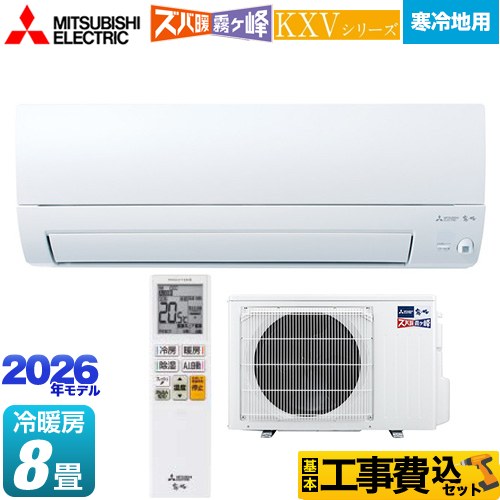【工事費込セット（商品＋基本工事）】 [MSZ-KXV2526-W] KXVシリーズ ズバ暖 霧ヶ峰 住設モデル 三菱 ルームエアコン 暖房強化奥行すっきりモデル 寒冷地向け 冷房/暖房：8畳程度 ピュアホワイト 【リフォーム認定商品】