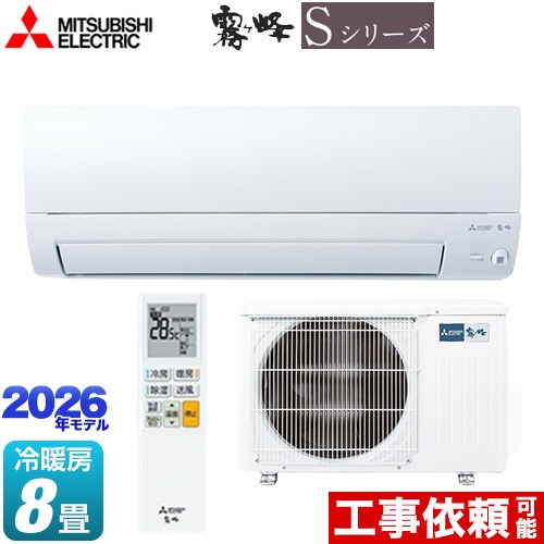 [MSZ-S2526-W] 霧ヶ峰 Sシリーズ 三菱 ルームエアコン 奥行すっきりモデル 冷房/暖房：8畳程度 単相100V・15A ムーブアイ ピュアホワイト 【送料無料】｜住宅設備専門　ジャストリフォーム