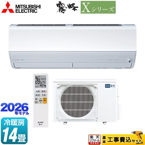 【工事費込仕掛ける（商いもの＋基本理念工事）】 [MSZ-X4026S-W] X続きもの 霧ヶ峰 三菱 御部屋空調設備 ハイスペックモデル 空調設備/暖房装置：14畳座標軸 ピュアホワイト 【リフォーム御墨付き商いもの】工事費込み