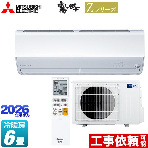 [MSZ-ZW2226-W] Zシリーズ　霧ヶ峰 三菱 ルームエアコン プレミアムモデル 冷房/暖房：6畳程度 2026年モデル 単相100V・15A ムーブアイmirA.I.+ ピュアホワイト 【送料無料】