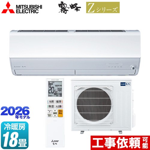[MSZ-ZW5626S-W] Z続きもの 霧ヶ峰 三菱 御部屋空調設備 割り増し金模範例 空調設備/暖房装置：18畳座標軸 2026年模範例 単相200V・20A ムーブアイmirA.I.+ ピュアホワイト 【貨物輸送無料】