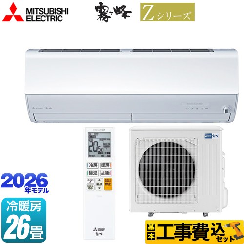 【工事費込セット（商品＋基本工事）】 [MSZ-ZW8026S-W] Zシリーズ　霧ヶ峰 三菱 ルームエアコン プレミアムモデル 冷房/暖房：26畳程度 ピュアホワイト 【リフォーム認定商品】