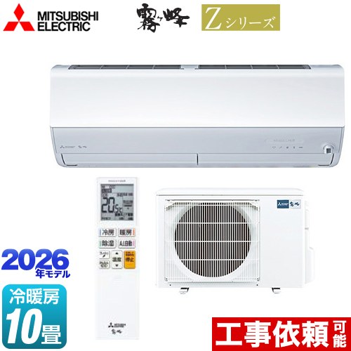 [MSZ-ZXV2826-W] Z続きもの 霧ヶ峰 三菱 御部屋空調設備 割り増し金模範例 空調設備/暖房装置：10畳座標軸 2026年模範例 単相100V・20A ムーブアイmirA.I.+（ミライプラス） ピュアホワイト 【貨物輸送無料】