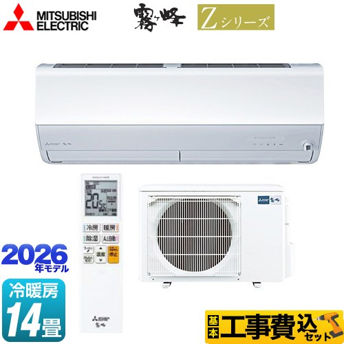 【工事費込セット（商品＋基本工事）】 [MSZ-ZXV4026S-W] Zシリーズ　霧ヶ峰 三菱 ルームエアコン プレミアムモデル 冷房/暖房：14畳程度 ピュアホワイト 【リフォーム認定商品】