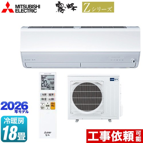 [MSZ-ZXV5626S-W] Zシリーズ　霧ヶ峰 三菱 ルームエアコン プレミアムモデル 冷房/暖房：18畳程度 2026年モデル 単相200V・20A ムーブアイmirA.I.+（ミライプラス） ピュアホワイト 【送料無料】｜住宅設備専門　ジャストリフォーム