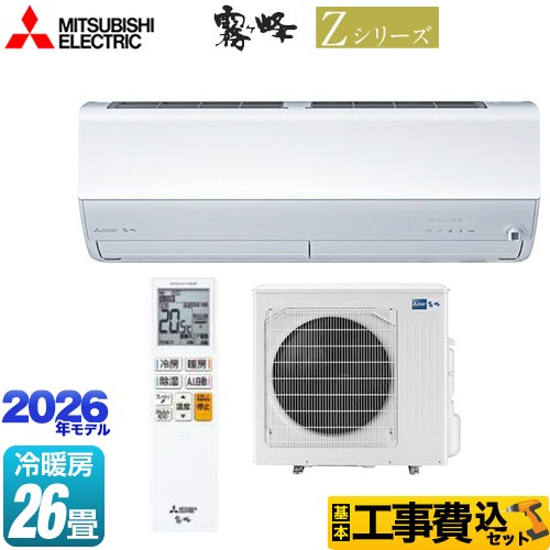 【工事費込セット（商品＋基本工事）】 [MSZ-ZXV8026S-W] Zシリーズ　霧ヶ峰 三菱 ルームエアコン プレミアムモデル 冷房/暖房：26畳程度 ピュアホワイト 【リフォーム認定商品】