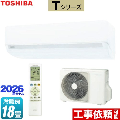 [RAS-5626T-W] Tシリーズ 東芝 ルームエアコン 室内機：高さ250mmコンパクトタイプ 冷房/暖房：18畳程度 単相200V・20A ホワイト 【送料無料】｜住宅設備専門　ジャストリフォーム