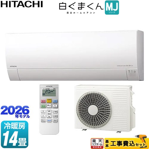 【工事費込セット（商品＋基本工事）】 [RAS-MJ4026D-W] 白くまくん MJシリーズ 日立 ルームエアコン 薄型モデル 冷房/暖房：14畳程度 スターホワイト 【リフォーム認定商品】工事費込み｜住宅設備専門　ジャストリフォーム