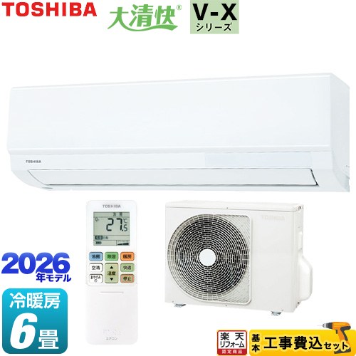 【工事費込セット（商品＋基本工事）】 [RAS-V221X-W] 大清快 V-Xシリーズ 東芝 ルームエアコン 室内機：高さ250mmコンパクトタイプ 冷房/暖房：6畳程度 ホワイト 【リフォーム認定商品】工事費込み｜住宅設備専門　ジャストリフォーム
