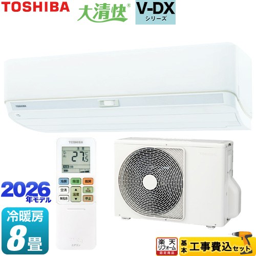 【工事費込セット（商品＋基本工事）】 [RAS-V251DX-W] 大清快 V-DXシリーズ 東芝 ルームエアコン 室内機：高さ250mmコンパクトタイプ 冷房/暖房：8畳程度 ホワイト 【リフォーム認定商品】工事費込み