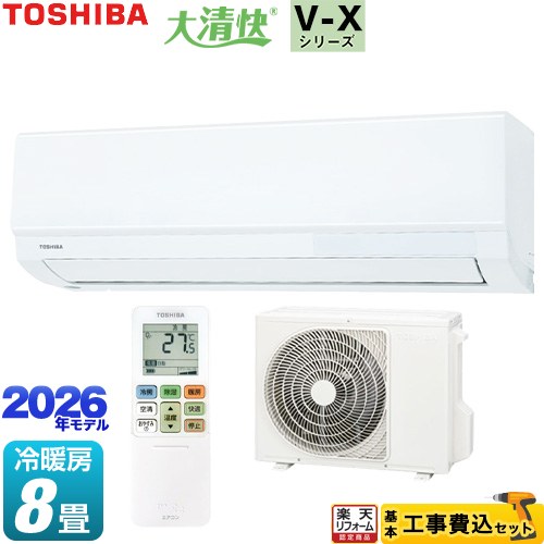 【工事費込セット（商品＋基本工事）】 [RAS-V251X-W] 大清快 V-Xシリーズ 東芝 ルームエアコン 室内機：高さ250mmコンパクトタイプ 冷房/暖房：8畳程度 ホワイト 【リフォーム認定商品】工事費込み
