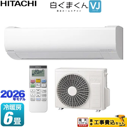 【工事費込セット（商品＋基本工事）】 [RAS-VJ2226S-W] 白くまくん VJシリーズ 日立 ルームエアコン スタンダードモデル 室内機高さ250mmタイプ 冷房/暖房：6畳程度 スターホワイト 【リフォーム認定商品】工事費込み｜住宅設備専門　ジャストリフォーム