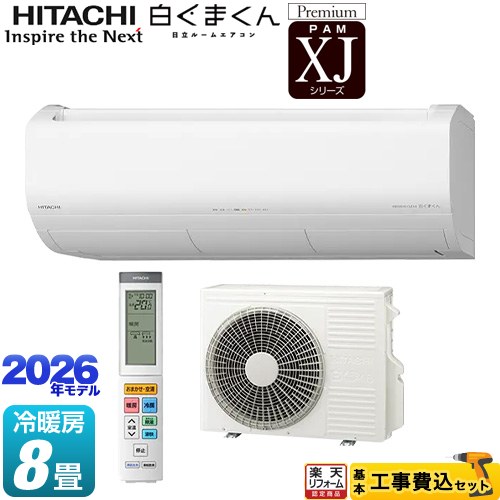 【工事費込仕掛ける（商いもの＋基本理念工事）】 [RAS-XJ2526S(W)] XJ続きもの 白くまくん 日立 御部屋空調設備 割り増し金模範例 空調設備/暖房装置：8畳座標軸 はやりっ子白いこと 【リフォーム御墨付き商いもの】