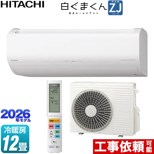 [RAS-ZJ3626S-W] 白くまくん ZJ続きもの 日立 御部屋空調設備 ハイグレードモデル 空調設備/暖房装置：12畳座標軸 単相100V・20A くらし検出器（太陽の光検出器） はやりっ子白いこと 【貨物輸送無料】