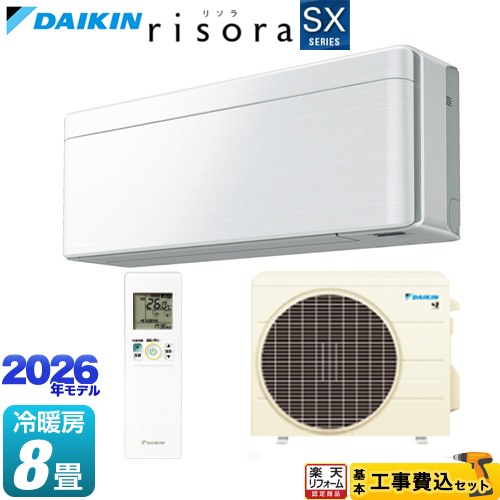 【工事費込セット（商品＋基本工事）】 [S256ATSS-F] risora リソラ SXシリーズ ダイキン ルームエアコン スタイリッシュエアコン 冷房/暖房：8畳程度 パネル：ファブリックホワイト 本体色：ホワイトタイプ 【リフォーム認定商品】工事費込み