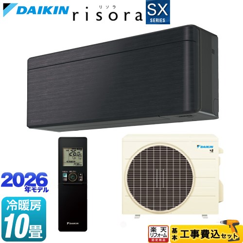 【工事費込セット（商品＋基本工事）】 [S286ATSS-K] risora リソラ SXシリーズ ダイキン ルームエアコン スタイリッシュエアコン 冷房/暖房：10畳程度 パネル：ブラックウッド 本体色：ダークグレータイプ 【リフォーム認定商品】工事費込み｜住宅設備専門　ジャストリフォーム