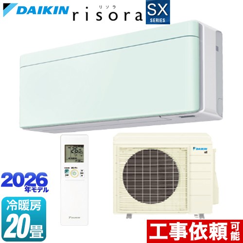 [S636ATSP-G] risora リソラ SXシリーズ ダイキン ルームエアコン スタイリッシュエアコン 冷房/暖房：20畳程度 単相200V・20A 人・床温度センサー パネル：ミントグリーン 本体色：ホワイトタイプ 【送料無料】｜住宅設備専門　ジャストリフォーム