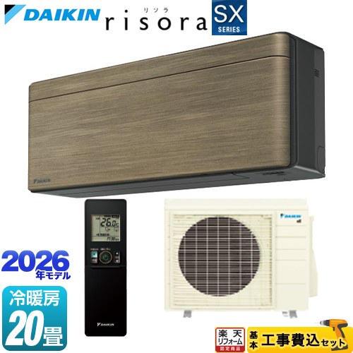 【工事費込セット（商品＋基本工事）】 [S636ATSP-T] risora リソラ SXシリーズ ダイキン ルームエアコン スタイリッシュエアコン 冷房/暖房：20畳程度 パネル：ノルディックブラウン 本体色：ダークグレータイプ 【リフォーム認定商品】工事費込み