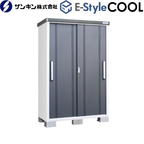 [EC-1375-GK] E-Styleシリーズ COOL イースタイル クール サンキン 物置 屋根勾配：後方 屋根120kgf/m2（積雪60cm相当）・棚板200kgf/m2・床板500kgf/m2 ギングロ 【送料無料】【大型重量品につき特別配送※配送のみ　お客様組立】【代引不可】【配送地域限定品】 ｜住宅設備専門　ジャストリフォーム