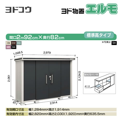 激安ブランド Lmd 2908 ヨドコウ 物置 ヨド物置 エルモ 屋根タイプ 標準高タイプ 耐荷重タイプ 一般型 扉タイプ 引き分け戸 屋外 収納庫 屋外収納 庭 ものおき 中型 大型 送料無料 大型重量品につき特別配送 代引不可 期間限定特価 Lexusoman Com