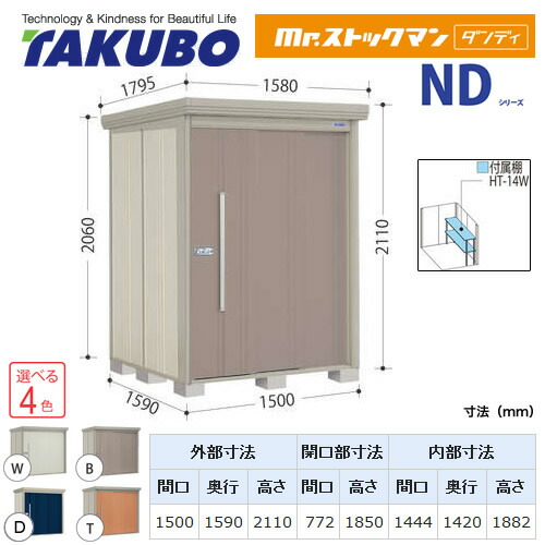 品質のいい新発売 Nd 1515y 大型重量品につき特別配送 タクボ物置たくぼmr ストックマンダンディndシリーズ側面棚タイプ屋根タイプ 標準型耐荷重タイプ 一般型屋外収納庫屋外収納庭ものおき中型大型