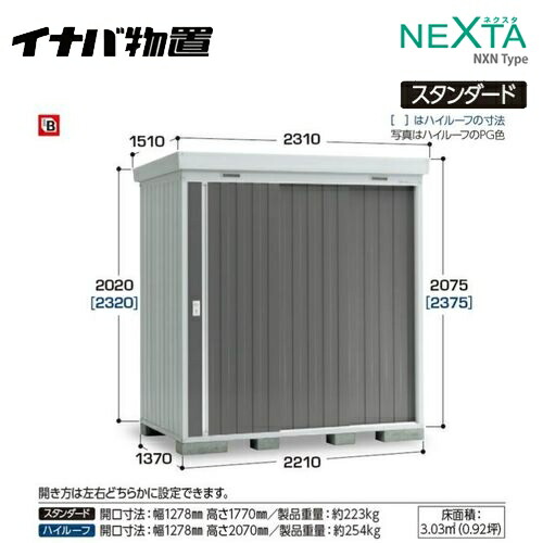 楽天市場 Nxn 30s イナバ 物置 イナバ物置 Nexta ネクスタ スタンダード 中型物置 Nxnタイプ 耐荷重タイプ 一般型 メーカー直送のため代引不可 設置申し込み必須 配送のみ不可 住宅設備専門 ジャストリフォーム