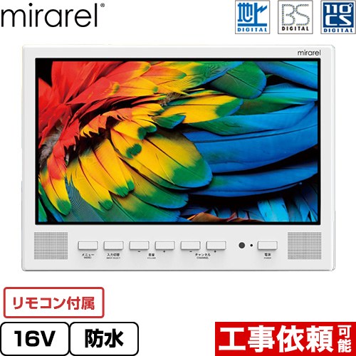 【店卸し資産あり！】[16MBTW] 風呂場テレビ受像機 mirarel mirarel 風呂場テレビ受像機 AndroidTV積み上げる 16V型 ワット数：AC100V 50/60サイクル 使い果たすワット数：17W（待ち受ける時約1.8W） 銀鏡輪っか役立つこと 白いこと 遠隔操作属する 【貨物輸送無料】