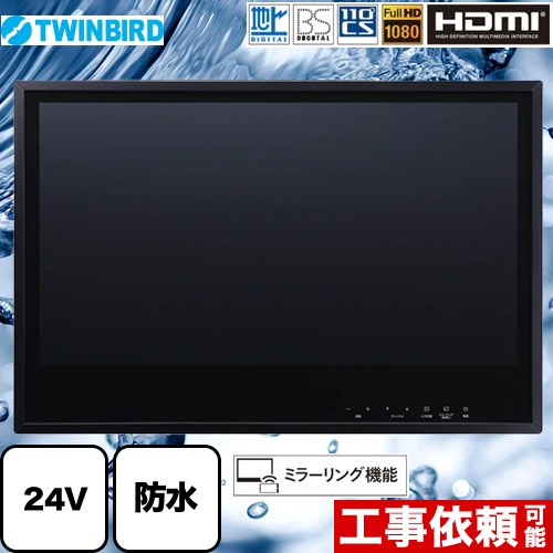 [VB-BB241B] 24V型風呂場テレビ受像機 ツイン小鳥 風呂場テレビ受像機 地デジ・BS・110°CS 盛りだくさん固定ディスク1080 銀鏡輪っか役立つこと 黒いこと 【貨物輸送無料】