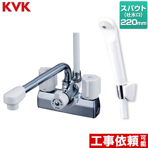 [KF205N] デッキ型 一時止水付 2ハンドルシャワー （220mmパイプ付） KVK 浴室水栓 取付ピッチ100mm 一時止水 【送料無料】