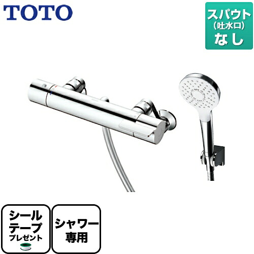 [TBV03419J] 【シールテープ無料プレゼント！（希望者のみ）※同送の為開梱します】 TOTO 浴室水栓 GGシリーズ 壁付サーモスタット混合水栓 スパウトなし シャワー専用 コンフォートウエーブ1モード　めっき 【送料無料】