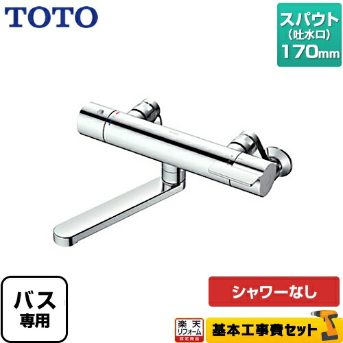 プリンター・複合機 TOTO TBV03421J 楽天市場】【楽天リフォーム認定商品】【工事費込セット(商品+