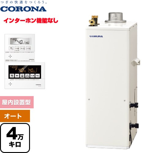 [UKB-SA472A(F)] 石油ふろ給湯機 SAシリーズ コロナ 石油給湯器 水道直圧式 4万キロ 連続給湯出力：46.5kW 強制排気 ボイスリモコン付属タイプ リモコン付属 【送料無料】【代引不可】【クレジット支払いまたは振込確認後の商品手配】｜住宅設備専門　ジャストリフォーム